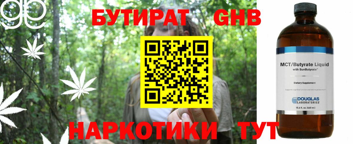 БУТИРАТ 1.4BDO  Волгодонск 