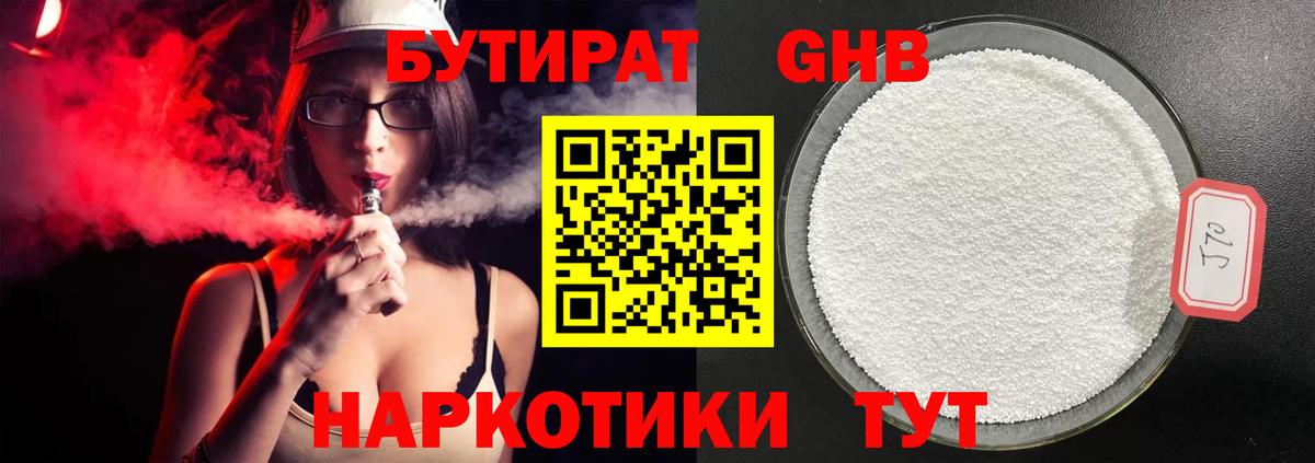 Бутират  Вход с VPN  Волгодонск  Бутират 1.4BDO 