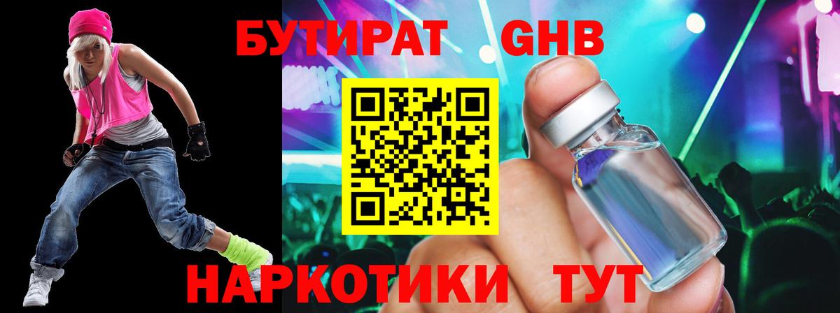 Бутират оксана Волгодонск