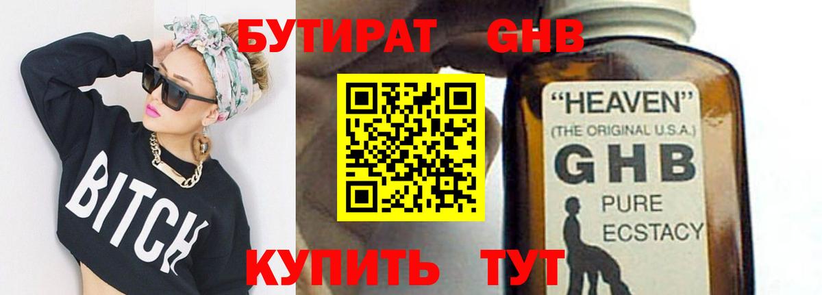 БУТИРАТ вода Волгодонск