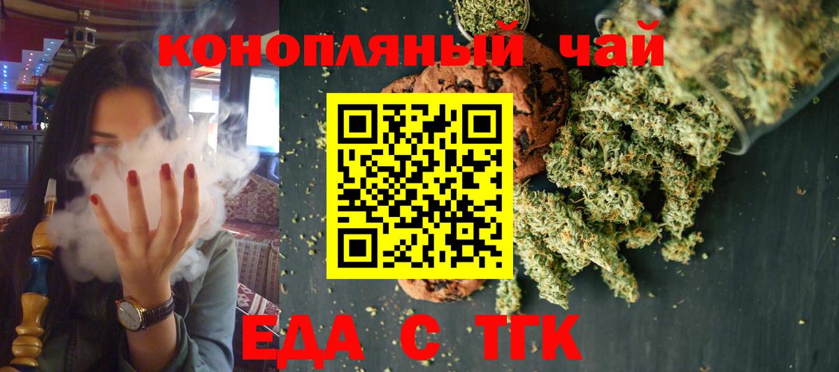 Canna-Cookies марихуана Волгодонск