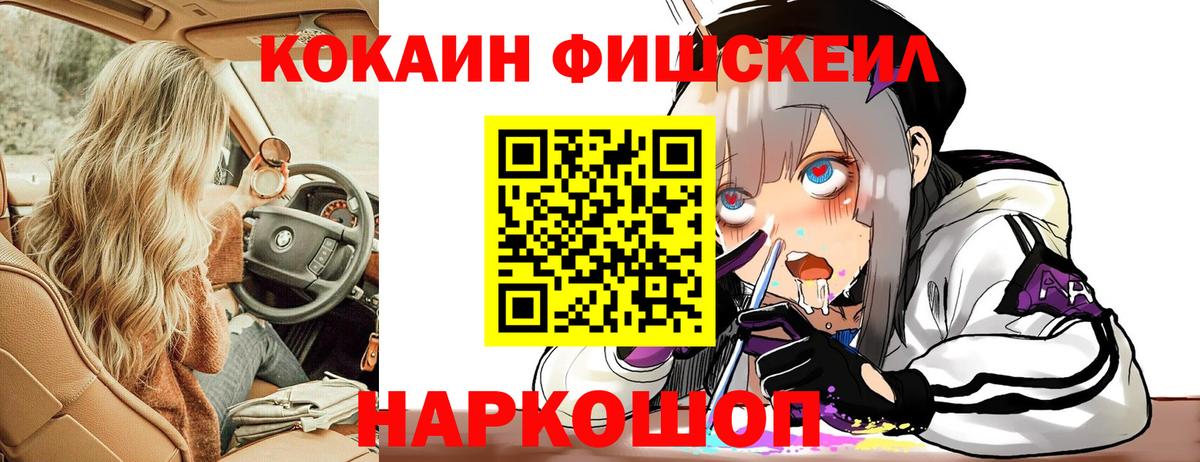 Волгодонск  Cocaine Перу  Cocaine FishScale  Вход с VPN 