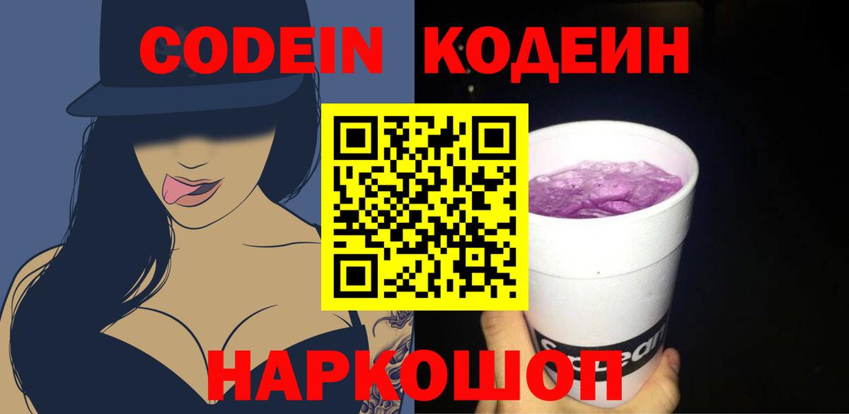 Codein Purple Drank  Кодеин Purple Drank  Волгодонск 