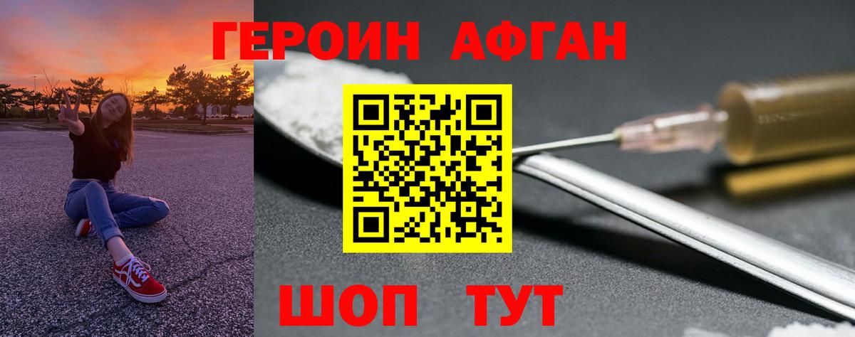 ГЕРОИН белый  Вход с VPN  Волгодонск 