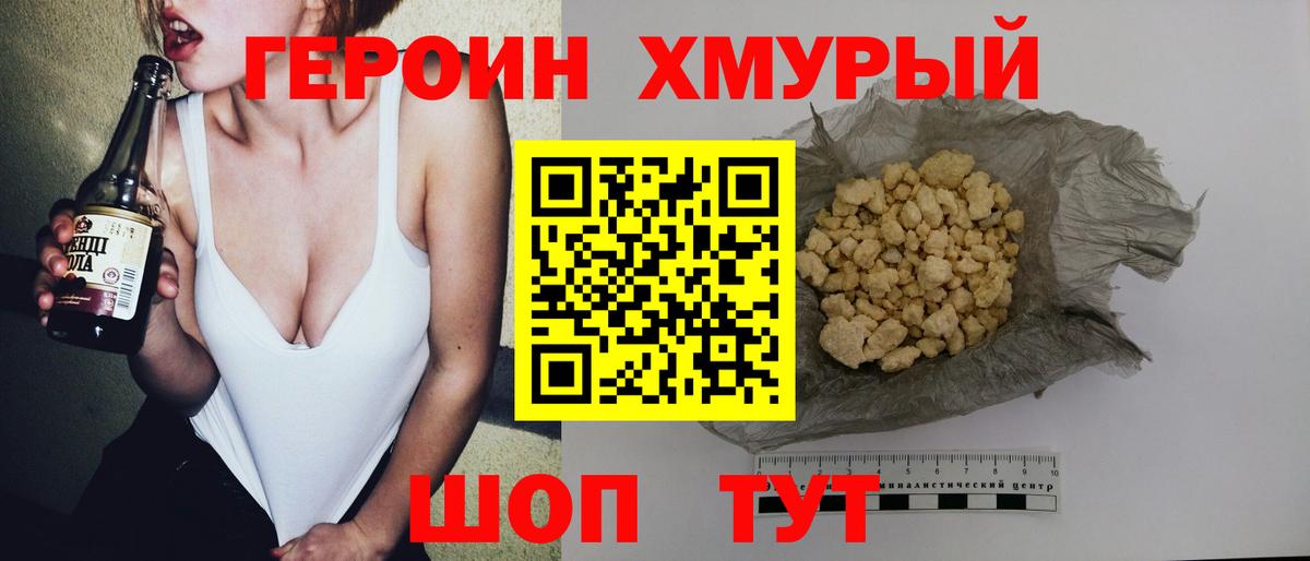 Героин Heroin  Волгодонск 