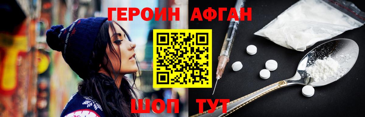 ГЕРОИН афганец Волгодонск