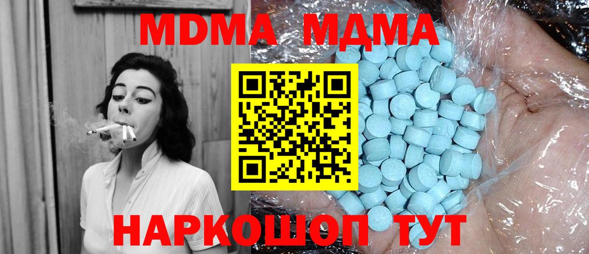 МДМА  Волгодонск  MDMA Molly  МДМА crystal 