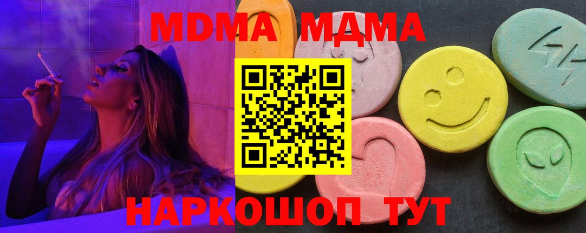 МДМА молли  Вход с VPN  Волгодонск  МДМА кристаллы 
