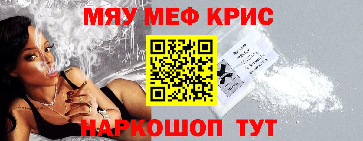 МЕФ кристаллы Волгодонск