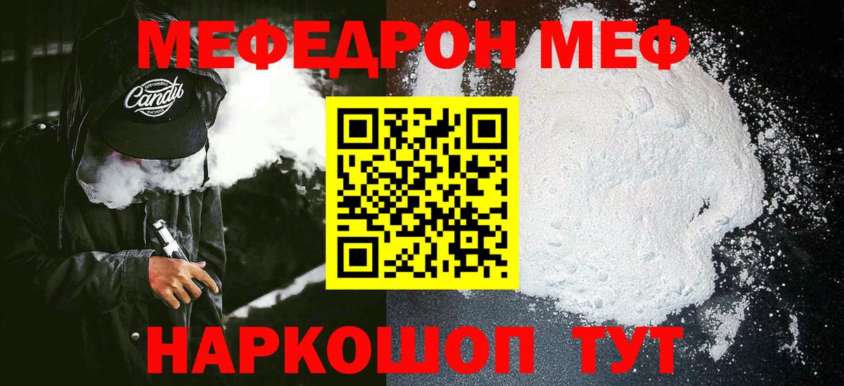 Мефедрон mephedrone  ссылка на мегу   Волгодонск  МЕФ 