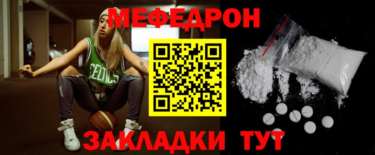 МЕФ кристаллы Волгодонск