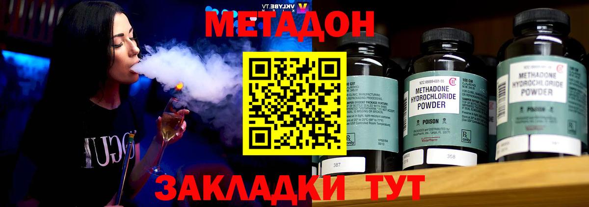 Волгодонск  Метадон methadone  Метадон мёд  Вход с VPN 