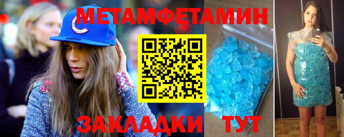 Первитин Methamphetamine Волгодонск