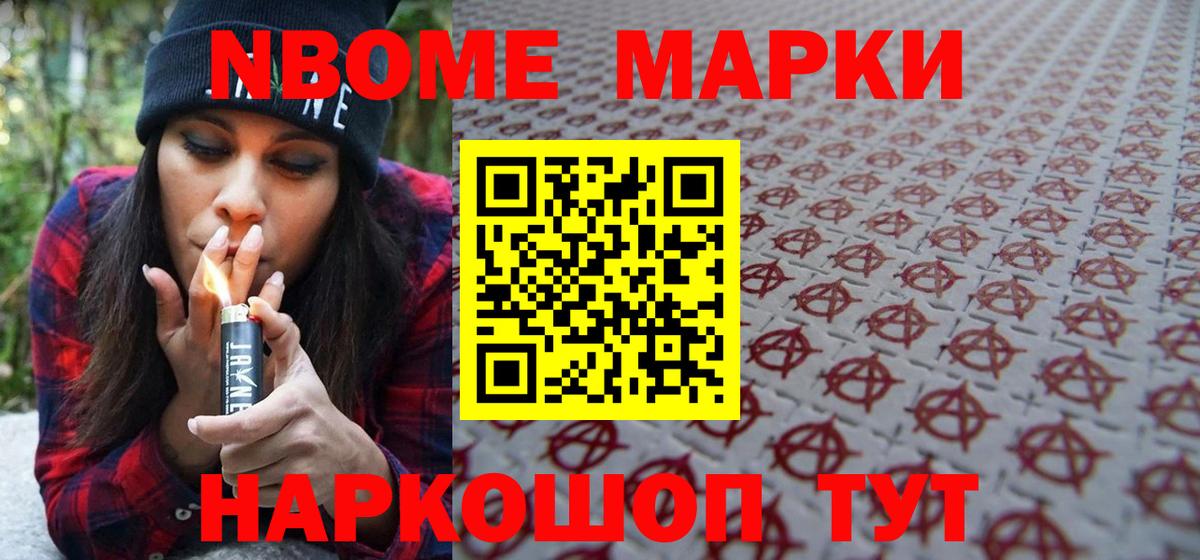 Марки NBOMe 1,8мг Волгодонск