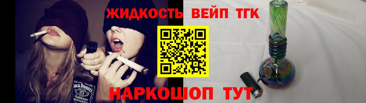 ТГК вейп с тгк Волгодонск